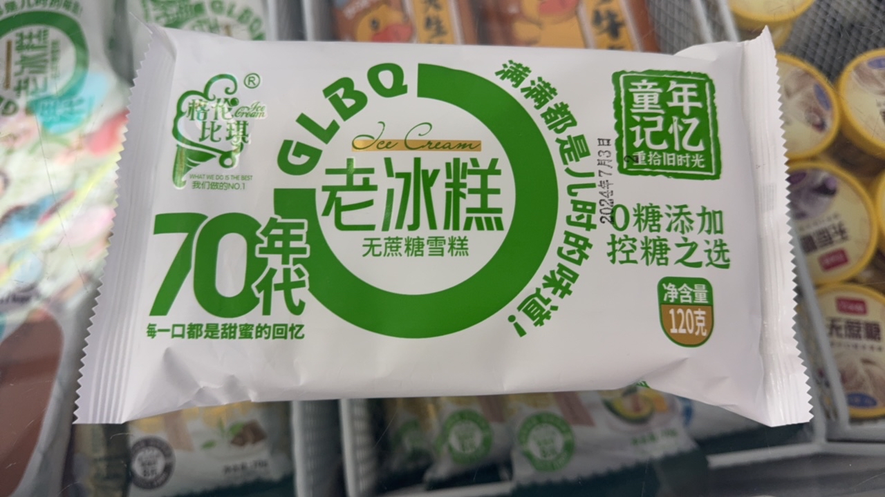 70年代/老冰糕0糖