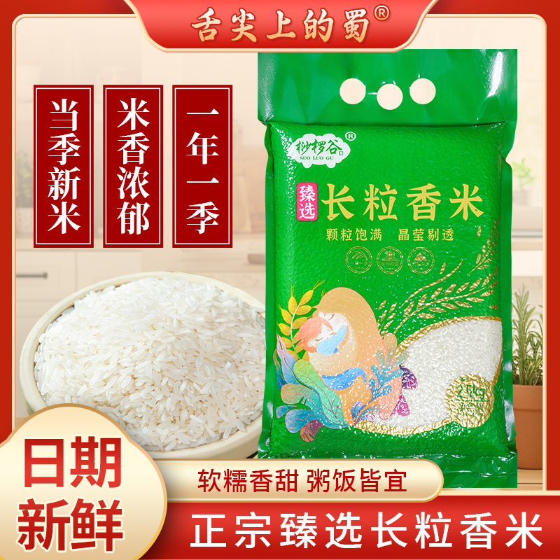 四川大米长粒香米珍珠香米现磨软糯天然农家米2.5KG/袋