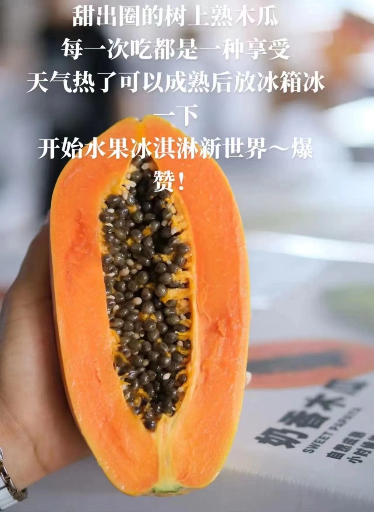 吃海茫茫树熟木瓜一个1.5斤左右