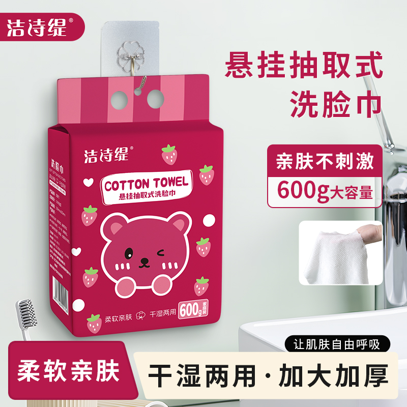 家用悬挂抽取式大包洗脸巾超大包一次性洁面巾珍珠纹柔软干湿两用