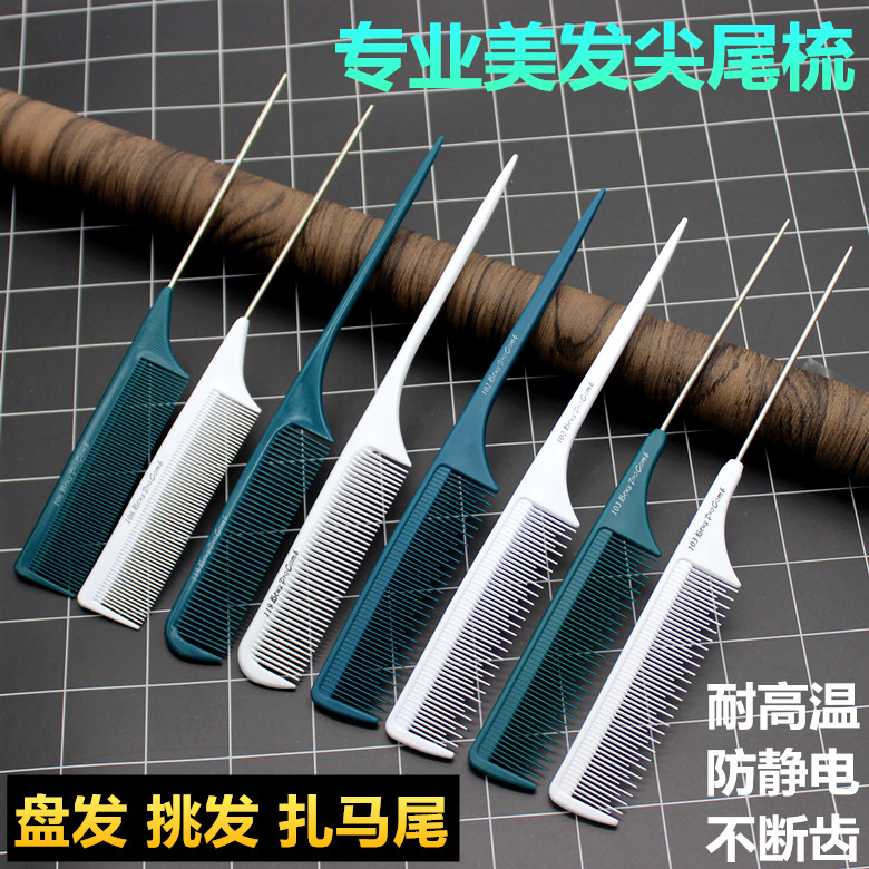 美发金属柄尖尾打毛盘发钢针梳分缝分区化妆专业勾梳烫发挑染梳子