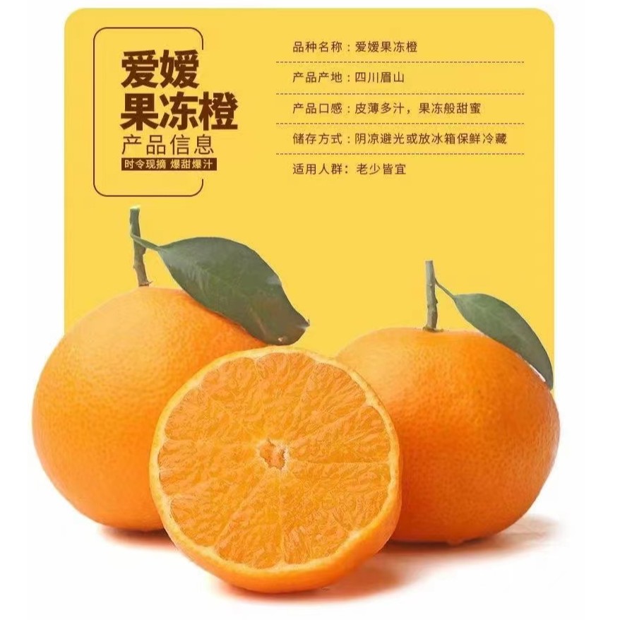 爱媛果冻橙5斤起爆汁薄皮