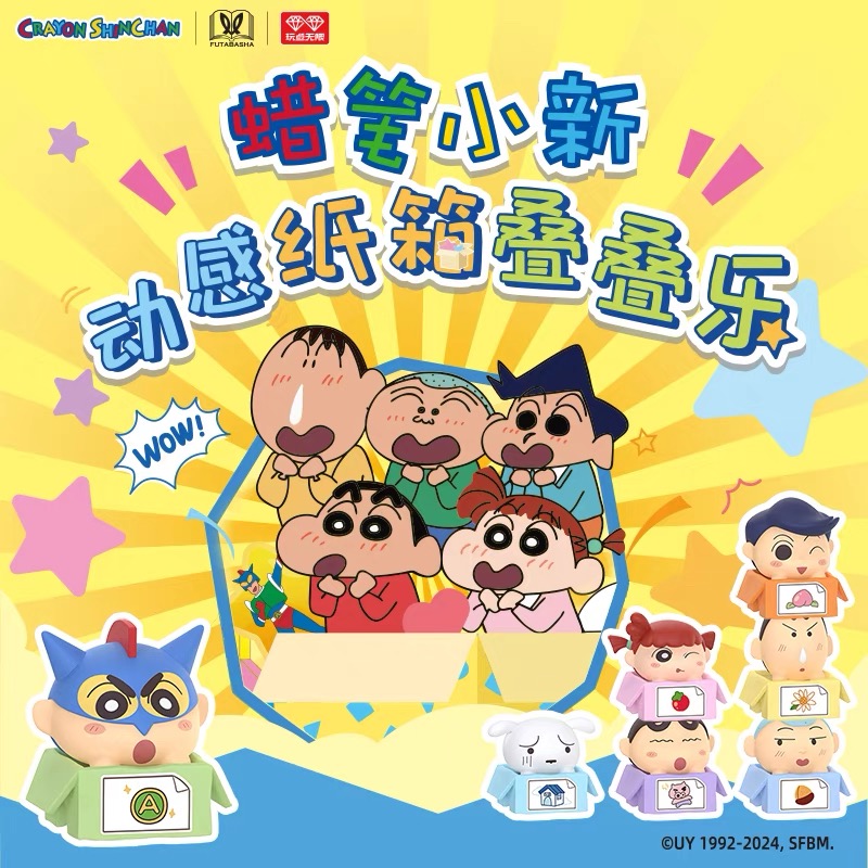 蜡笔小新动感纸箱叠叠乐周边桌面摆件野原新之助动漫周边盲盒