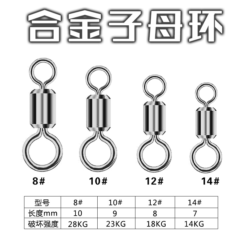 【30粒装】八字环合金不锈钢高速转环子母环主线组小配件耐腐蚀精细