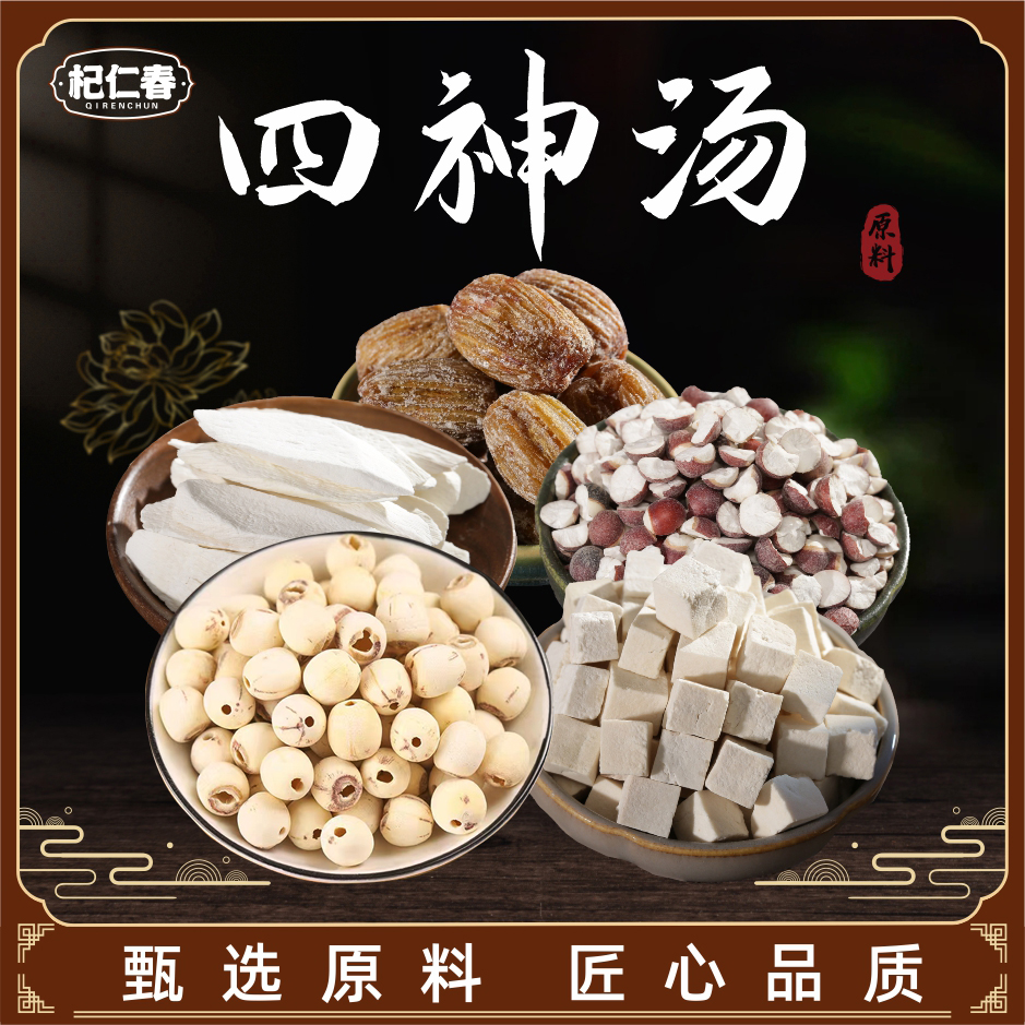 杞仁春四神汤 原料 一袋250克（5次用量）优选营养