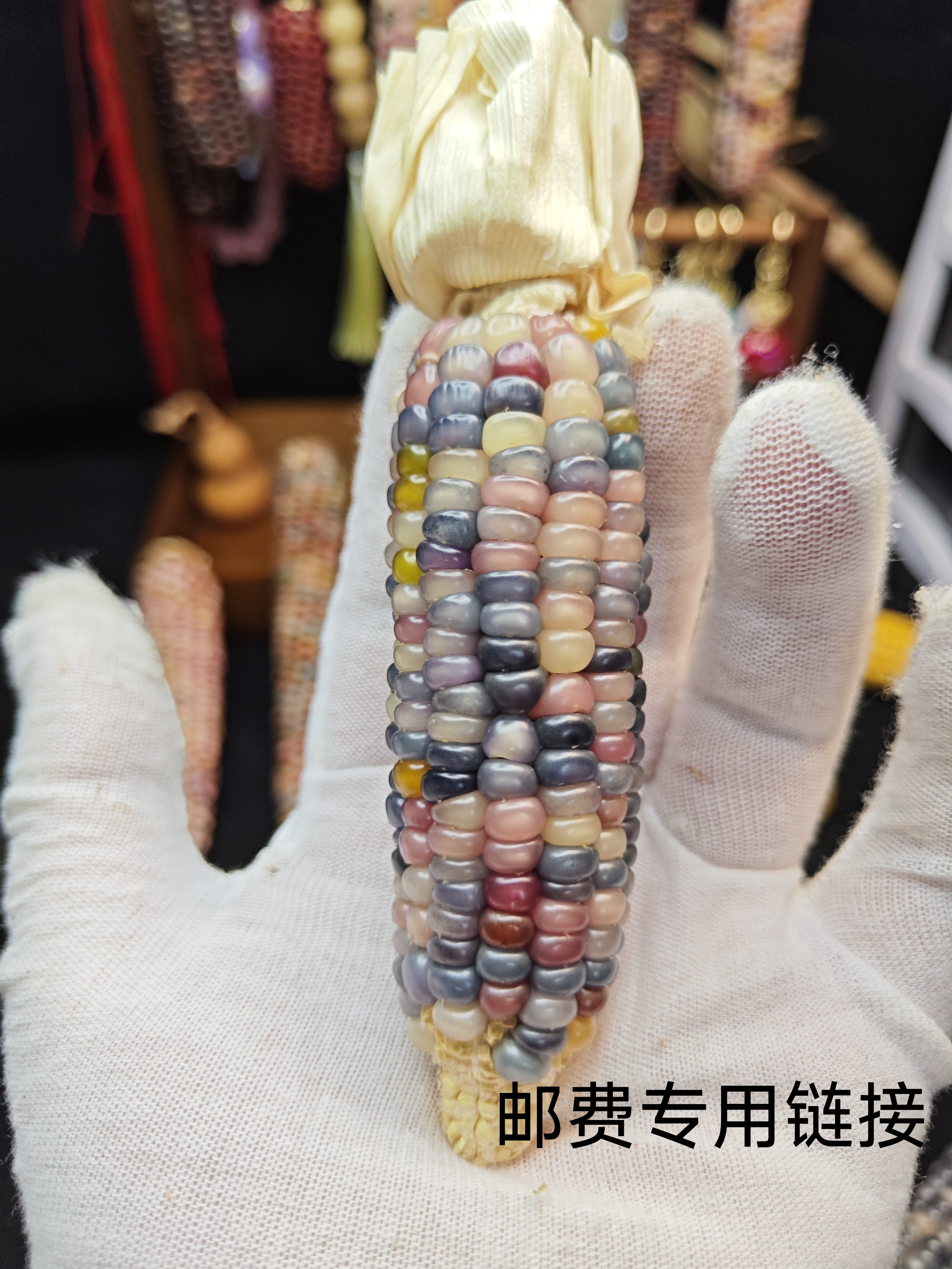 玉米邮费专用链接