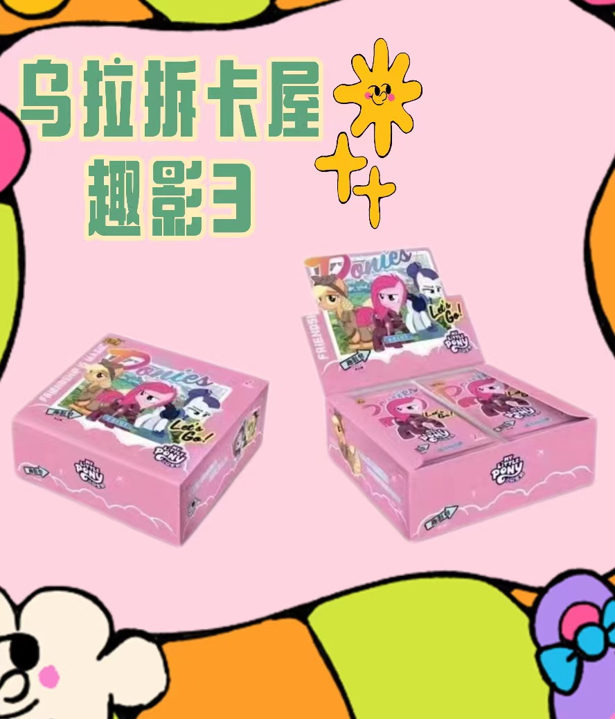 MY LITTLE PONY/小马宝莉正版小马宝莉卡牌趣影三弹CR大合集