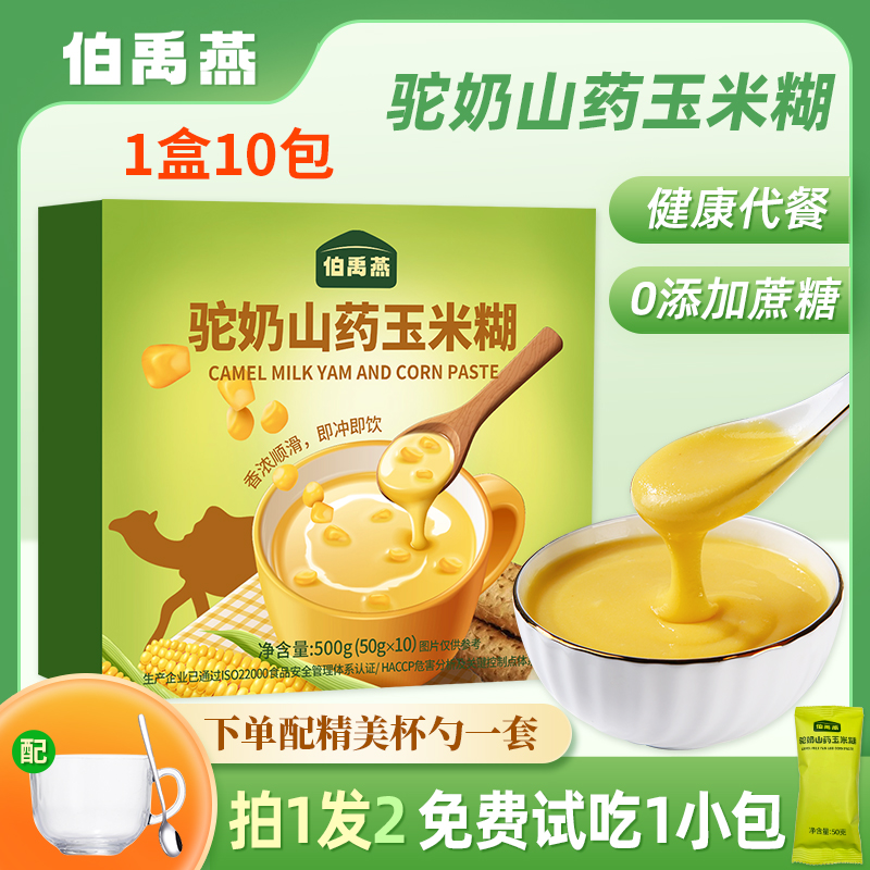   伯禹燕 0添加蔗糖 驼奶山药玉米糊500g   早餐粉  即食