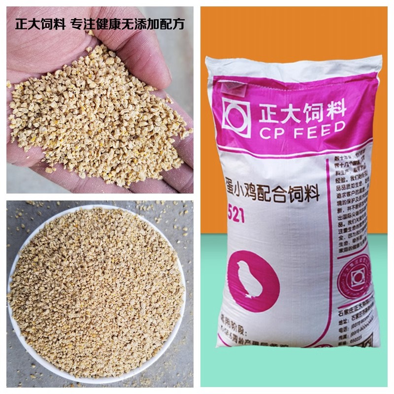 正大小鸡饲料蛋鸡中大鸡颗粒料通用型土鸡散养宠物鸡80斤直播专链
