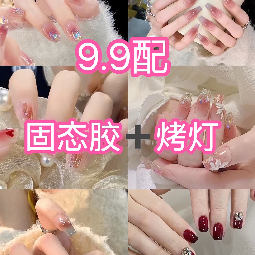 （美甲+固态胶+烤灯）穿戴甲爆款推荐合集