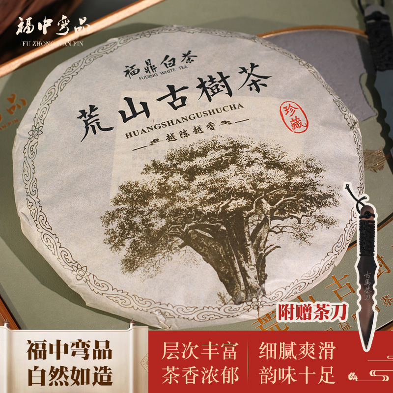 ⑧ 福鼎白茶 荒山古树白茶 紧压贡眉 350g 礼盒装