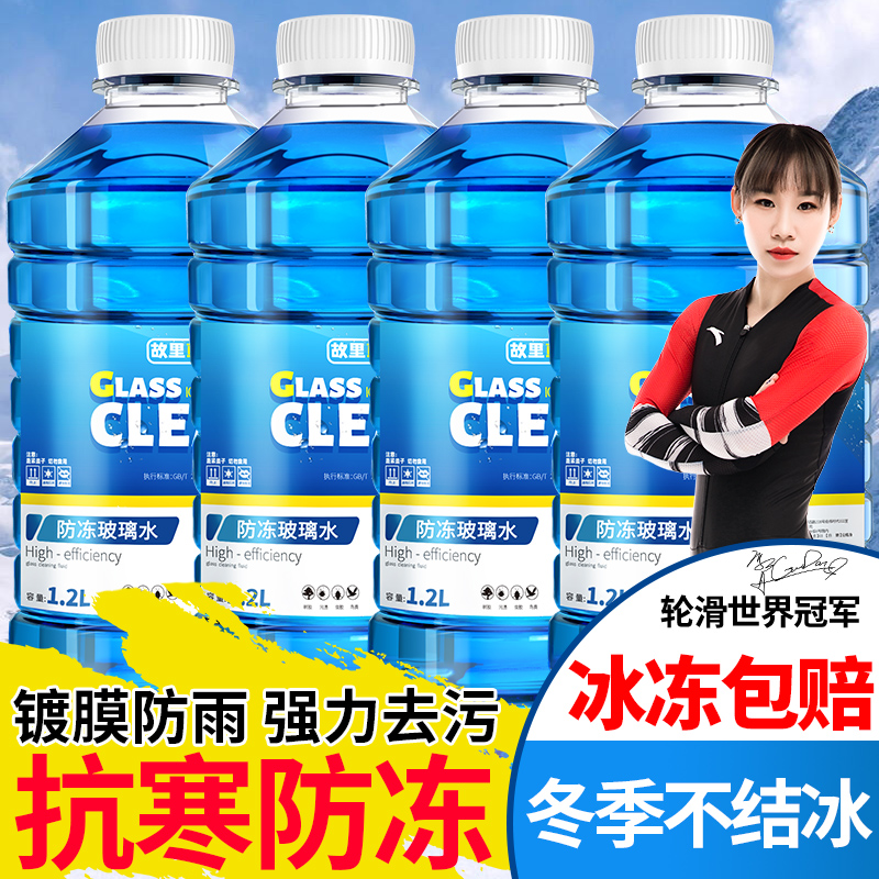 故里车蓝色玻璃水-【八桶一年装】汽车玻璃水四季通用防冻去污去油膜通用型雨刮水