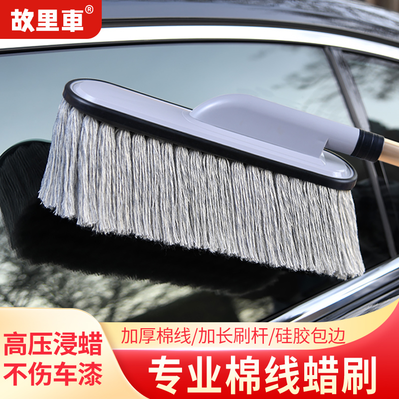 故里车棉线汽车除尘掸子擦车扫灰除尘拖把蜡刷蜡拖打蜡上光可伸缩