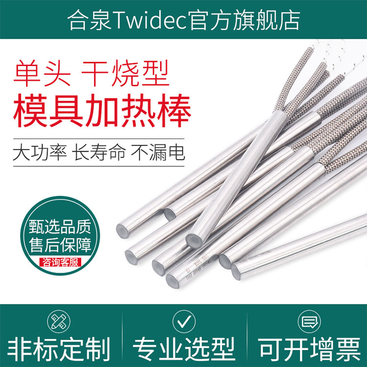 合泉电加热管干烧型不锈钢进口模具单头加热管非标定制