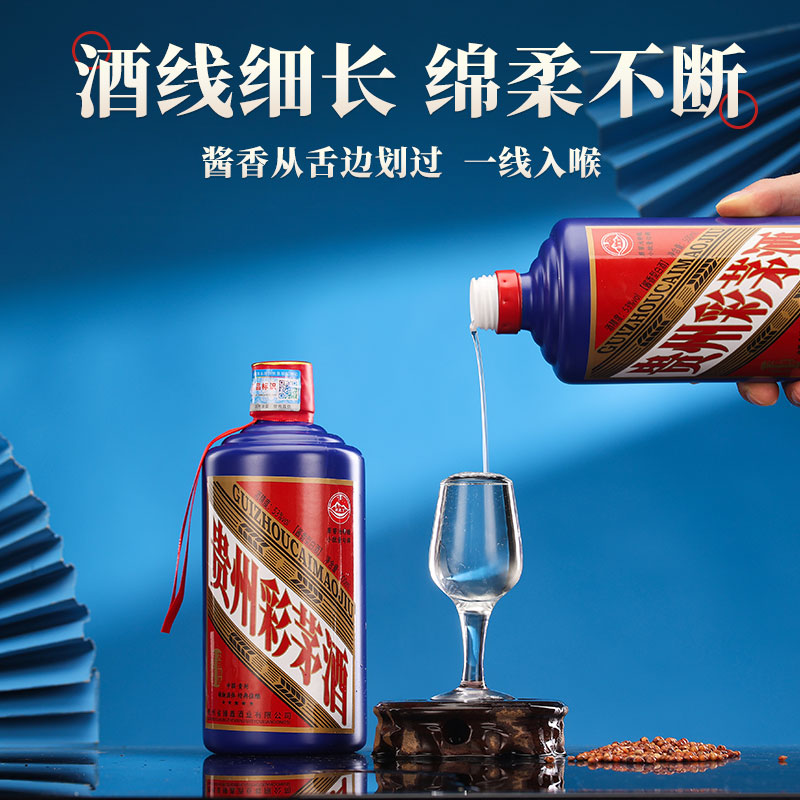 征天下贵州彩茅酒（蓝色妖姬）经典酱香型白酒53度500ml*6瓶