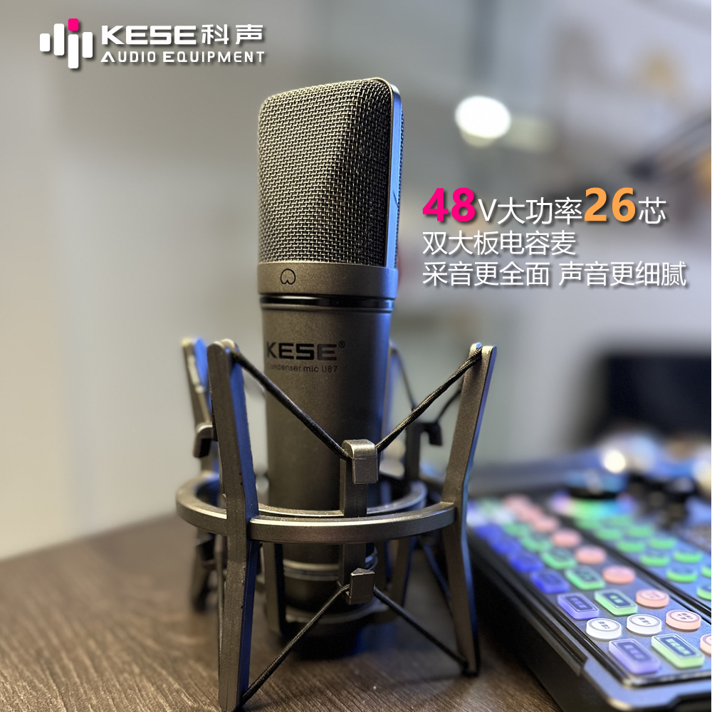 科声48V单独26咪芯电容麦，中频突出唱歌轻松直播带货录音都很好