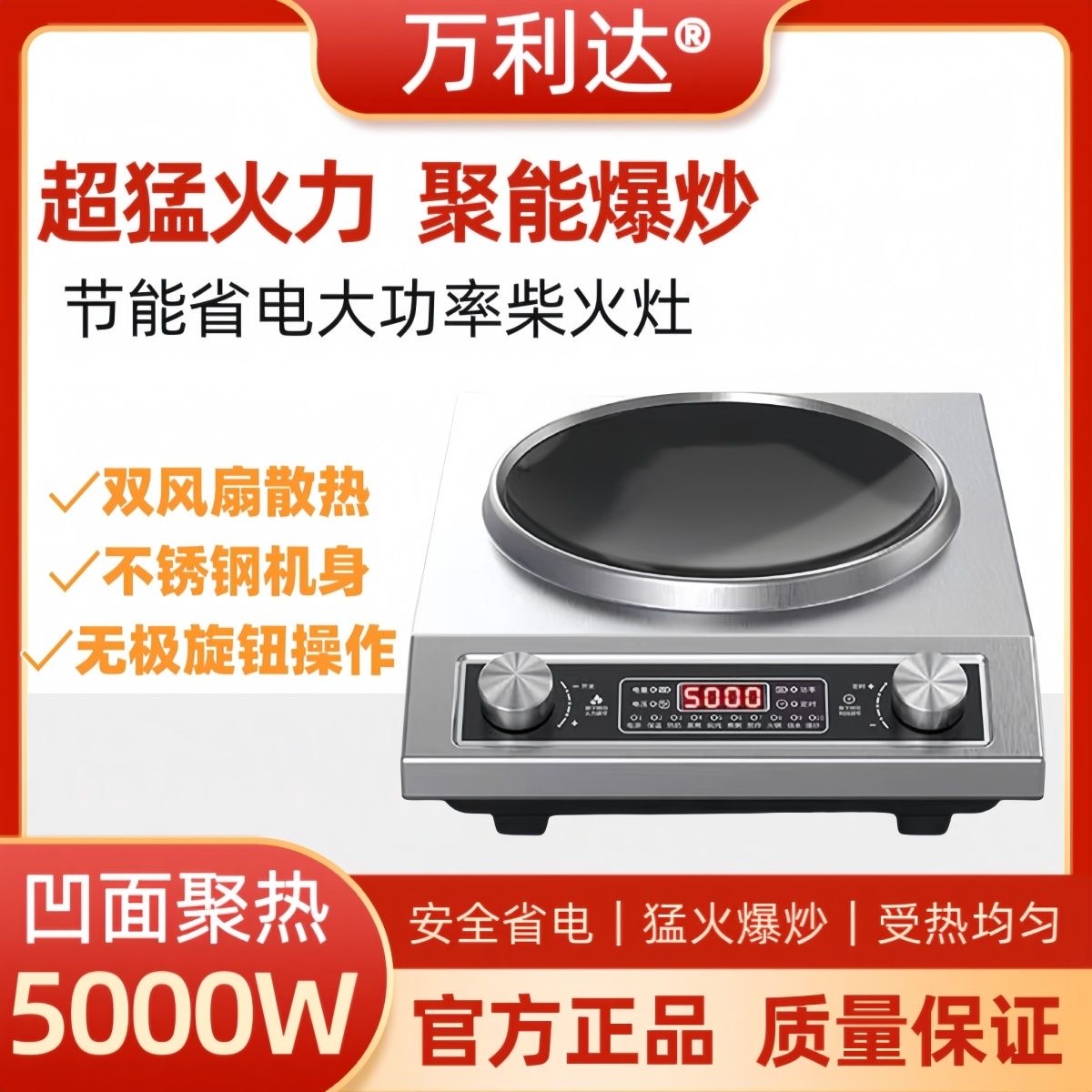 万利达凹面电磁炉家用5000w大功率 省电猛火节能防水爆炒多功能灶