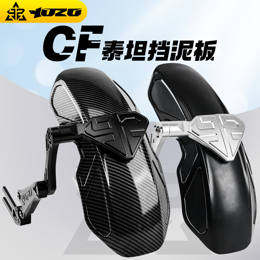 云重立YOZO通用挡泥板适用小牛N1S/U+B/MK2通用泰坦后盾挡水板