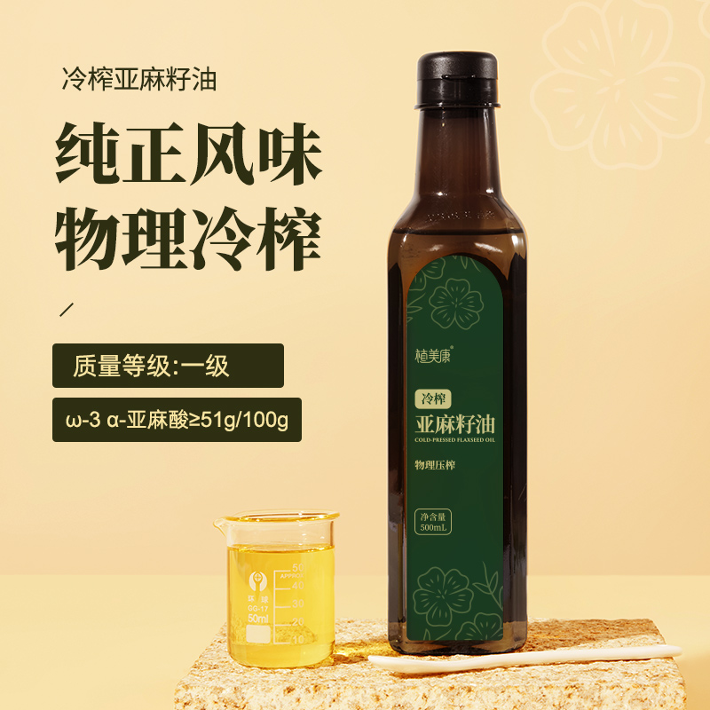 植美康物理冷榨一级亚麻籽油