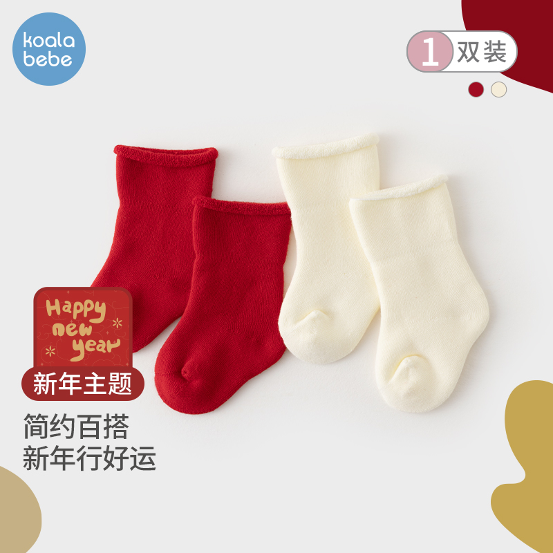 考拉鼻鼻儿童卷边中筒袜秋冬男女童素色保暖毛圈袜喜庆新年婴儿袜