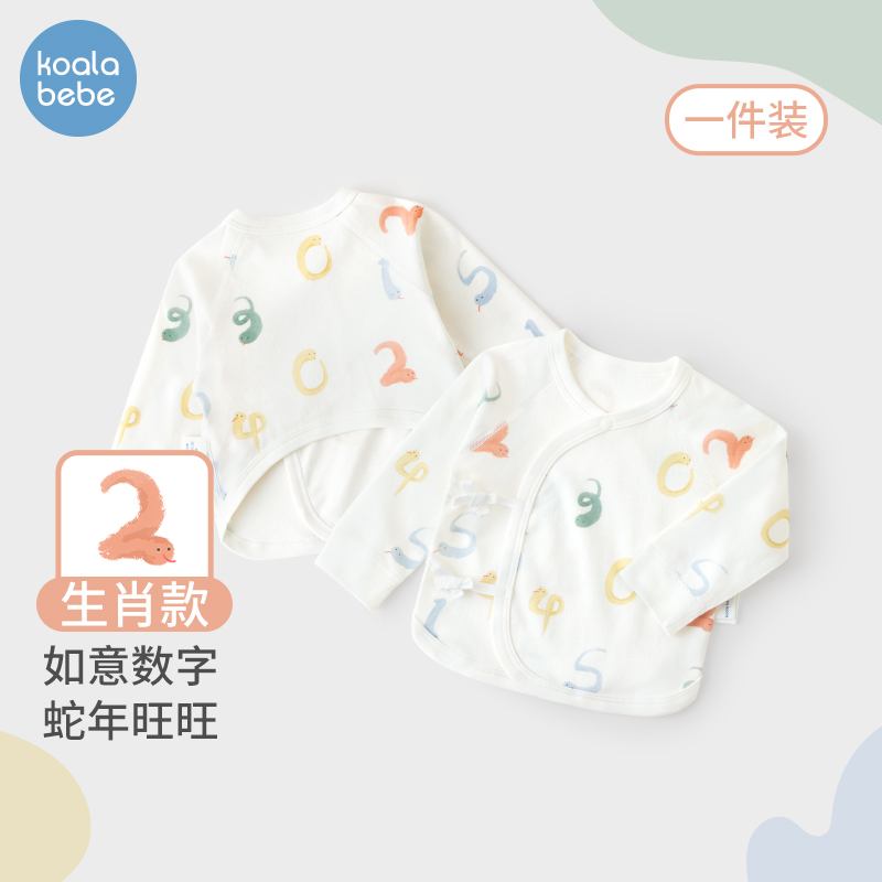 考拉鼻鼻蛇年新生儿衣服春秋款宝宝生肖半背衣家居服上衣数字小蛇