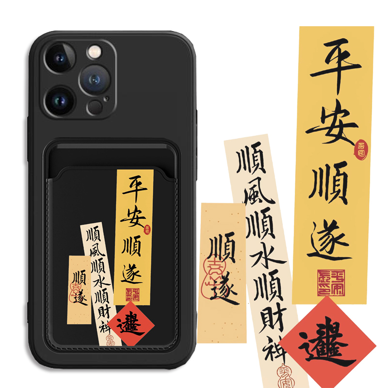 苹果15手机壳iphone14简约13promax插卡套xr平安xsma顺遂12/11