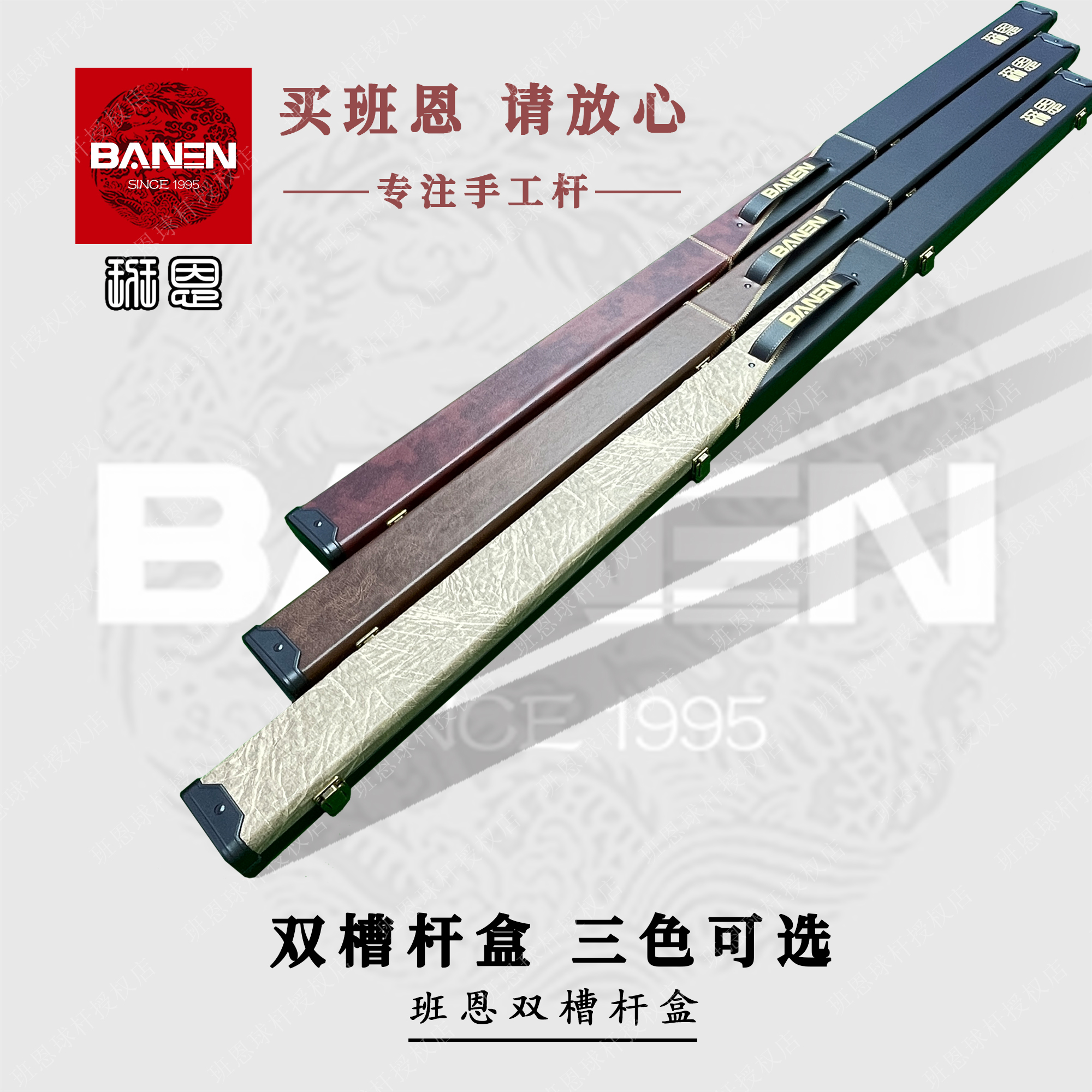 BANEN/班恩班恩杆盒三色可选班恩双槽杆盒双槽通杆杆盒
