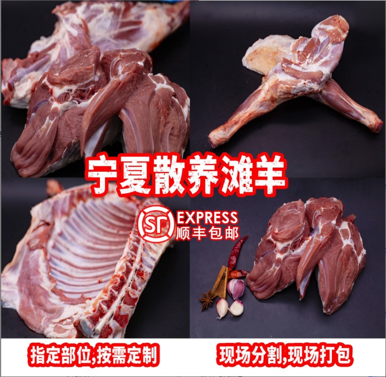 羊肉2斤（随机部位2斤）