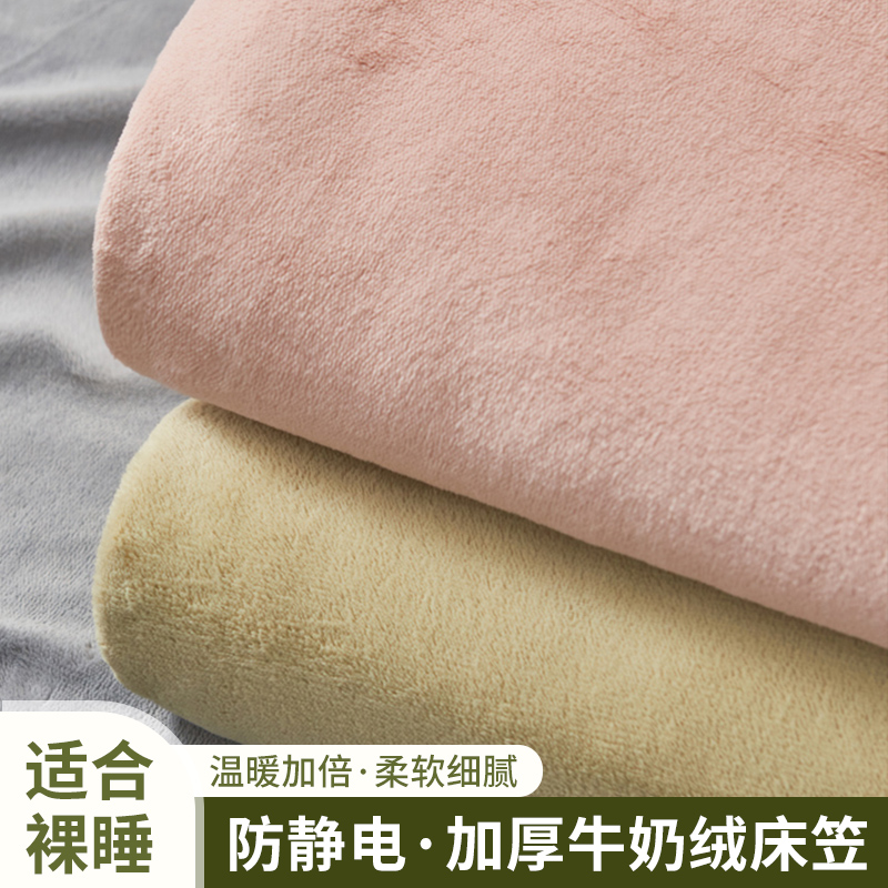 牛奶绒加厚床笠单件冬季珊瑚绒床罩套床垫保护套防滑固定全包床单