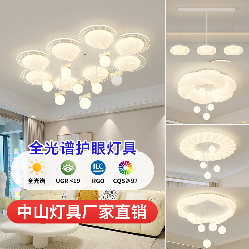 全光谱套餐2024新款创意奶油风套餐温馨浪漫简约吸顶灯
