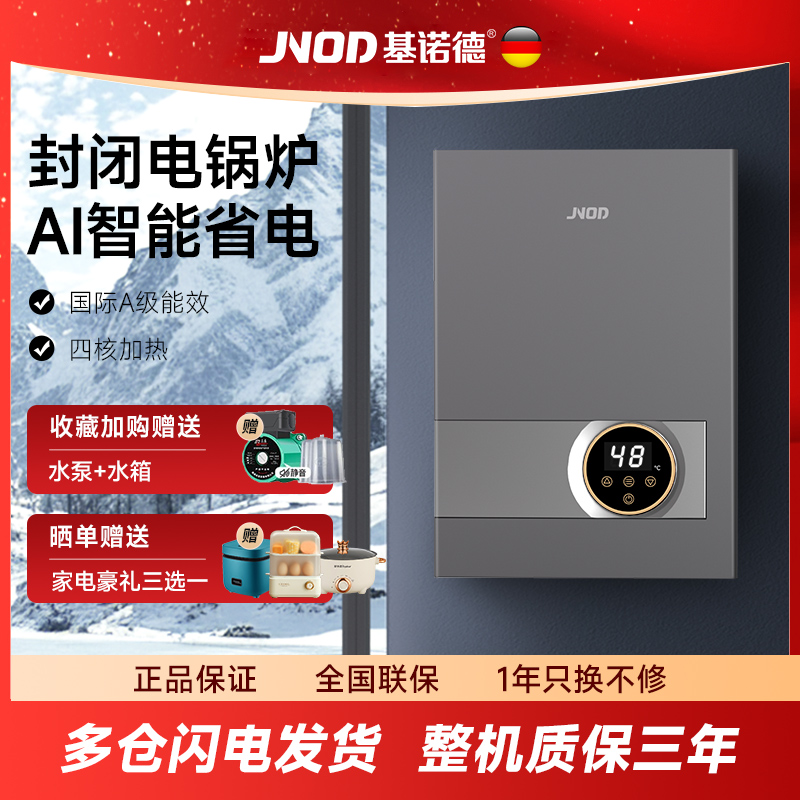 基诺德380V三相电锅炉密闭式家用采暖壁挂炉全自动智能煤改电暖炉