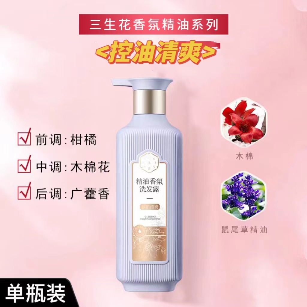三生花精油香氛洗发水莹亮修护控油清爽留香持久水润丝滑养发