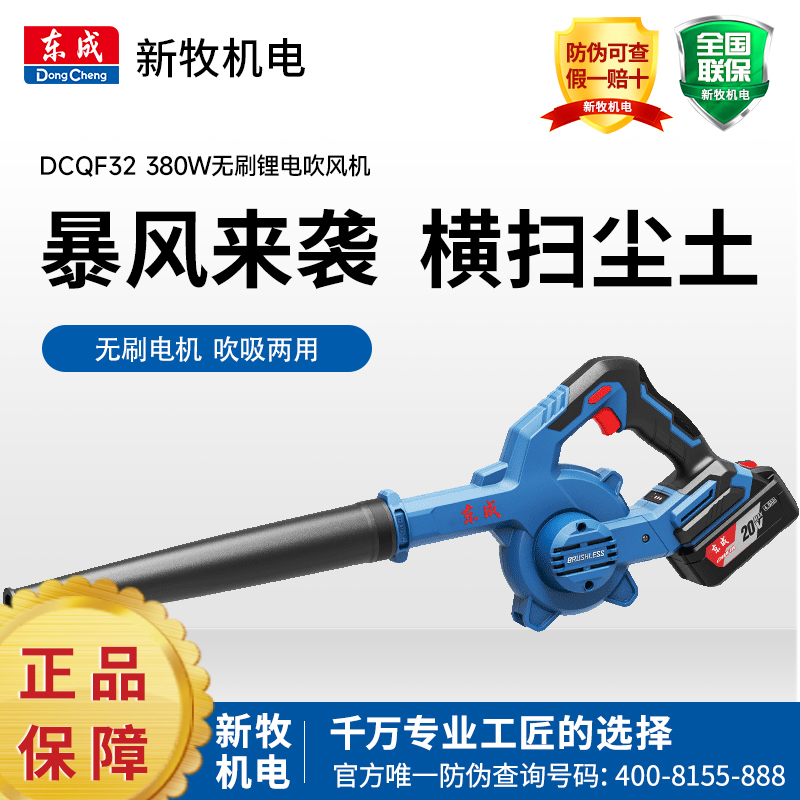 东成DCQF32D鼓风机充电式工业强力吹吸风机木工20V锂电电脑除尘器