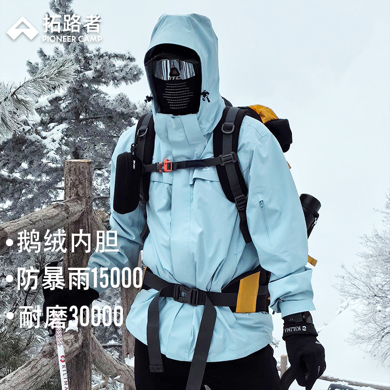【朱雀鹅绒内胆冲锋衣】拓路者男女冲锋登山服防风防水三合一外套