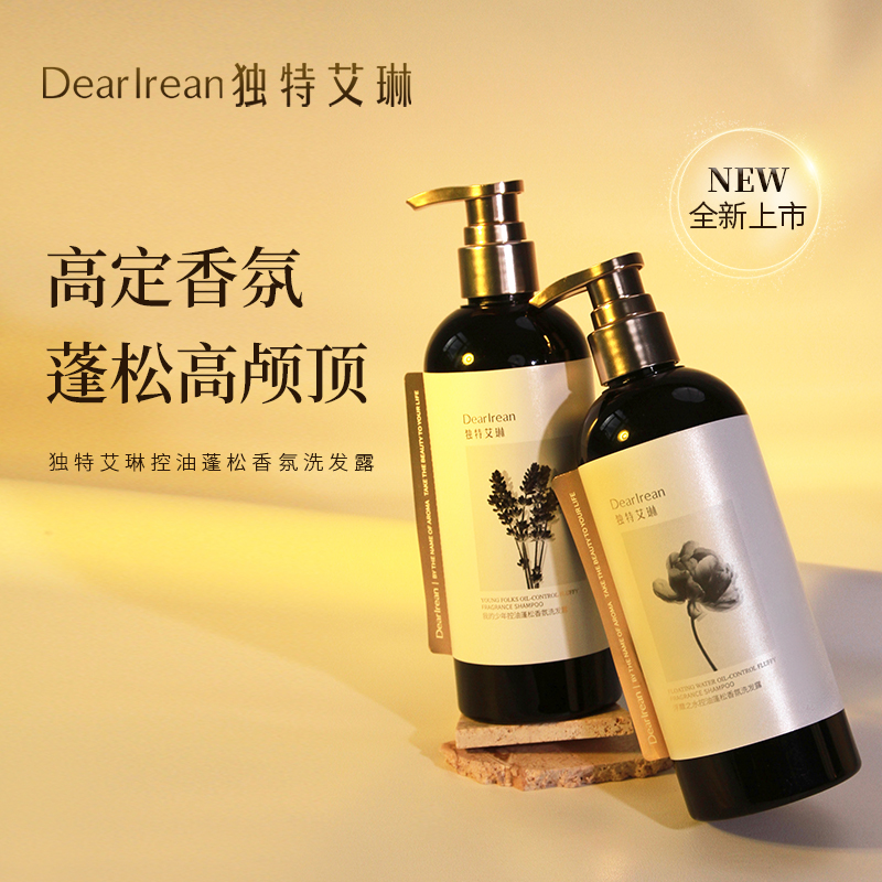 Dear Irean/独特艾琳【专属】丰盈韧养蓬松香氛洗发水控油清洁留香