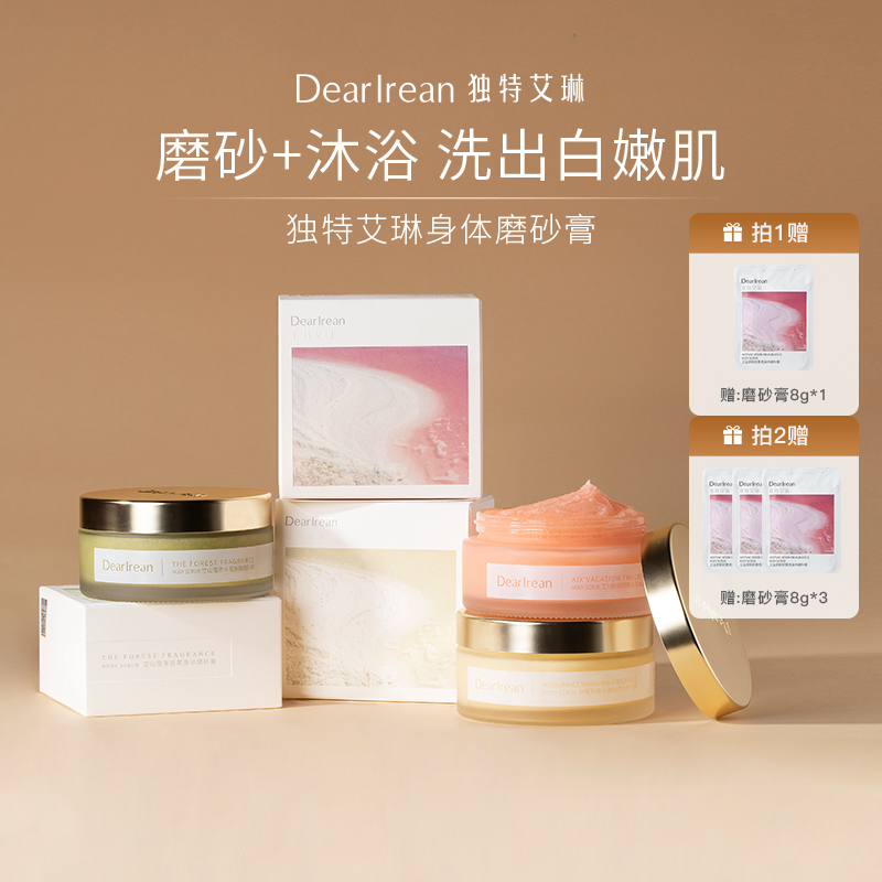 【专属】独特艾琳海盐身体磨砂膏保湿去角质香氛嫩肤温和DB