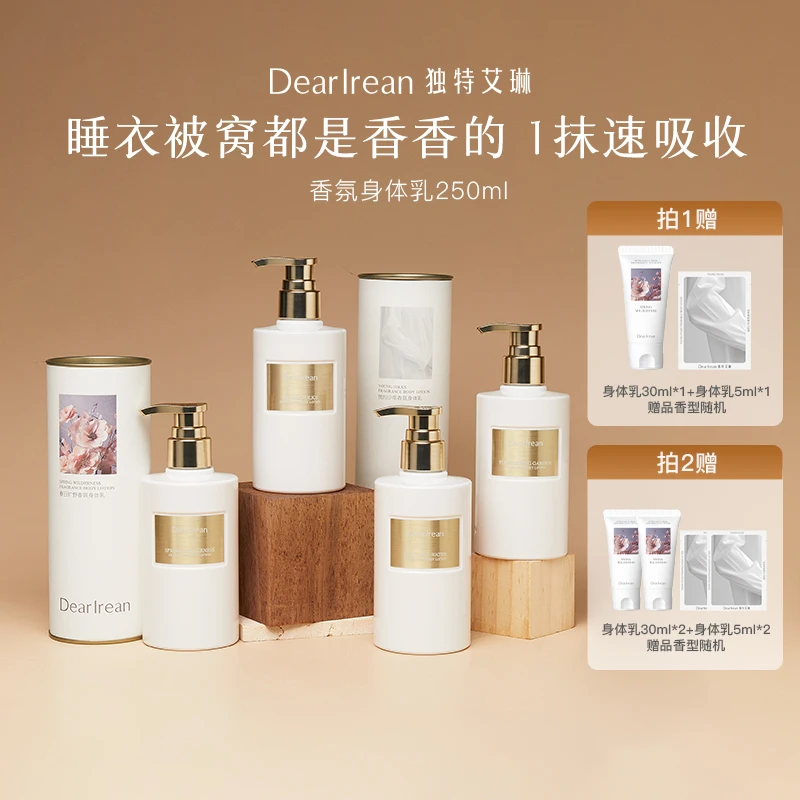 【达人专享】独特艾琳香氛身体乳留香保湿大容量按压身体乳250ml