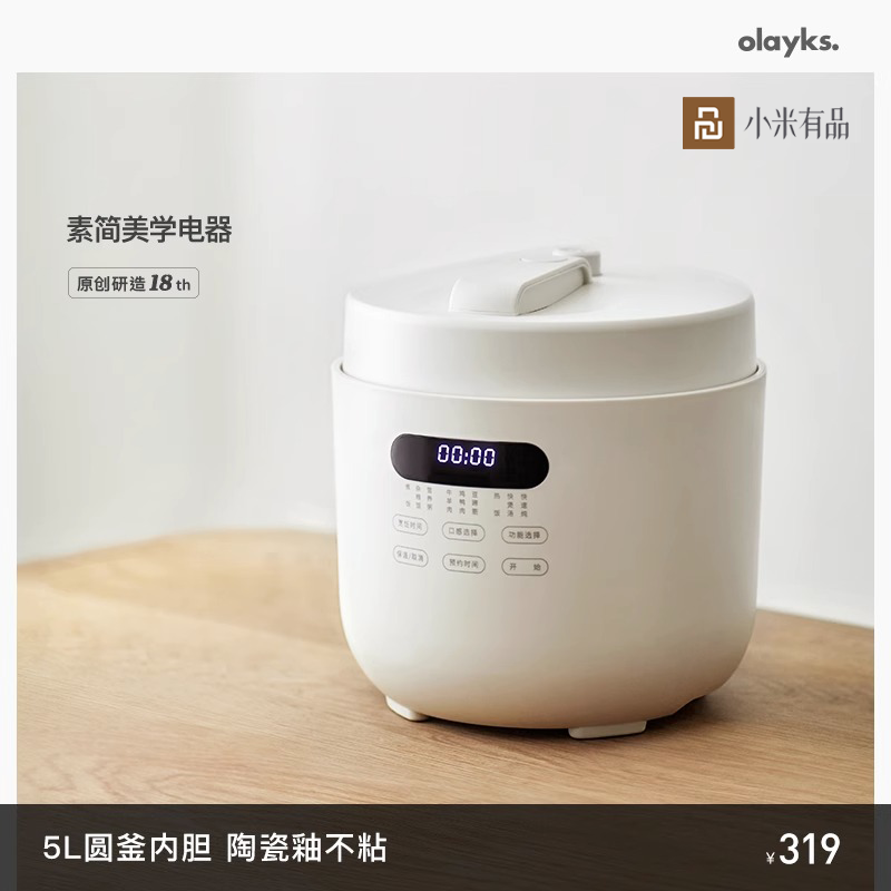 小米有品】olayks欧莱克压力锅家用智能5L大容量多功能陶瓷釉饭煲 
