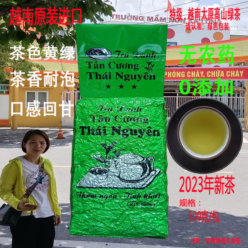越南茶太原高山绿茶2023年特级耐冲泡新鲜茶香品质绿色原产地种植