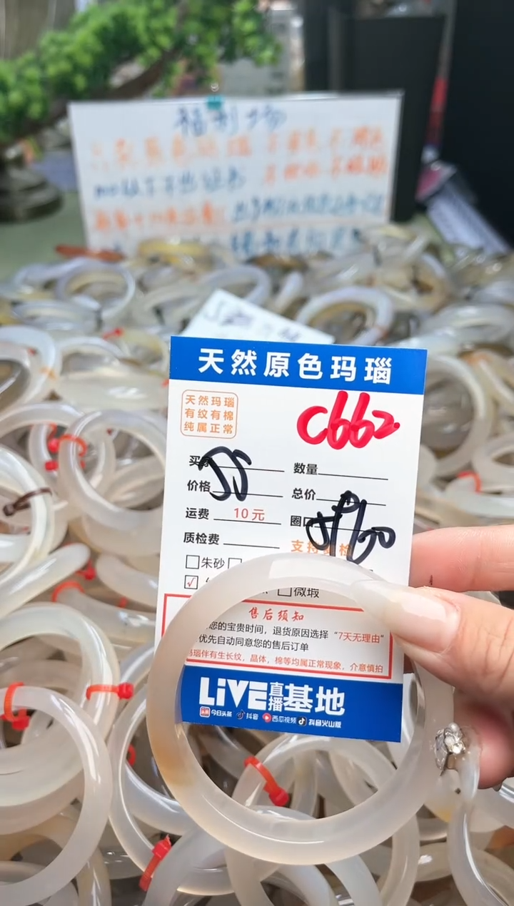 【闪购商品】玛瑙/玉髓手镯未镶嵌C662