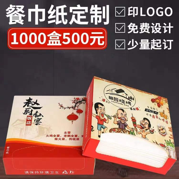 餐巾纸定制可印logo广告纸巾订制餐厅饭店商用方巾纸盒装抽纸定做