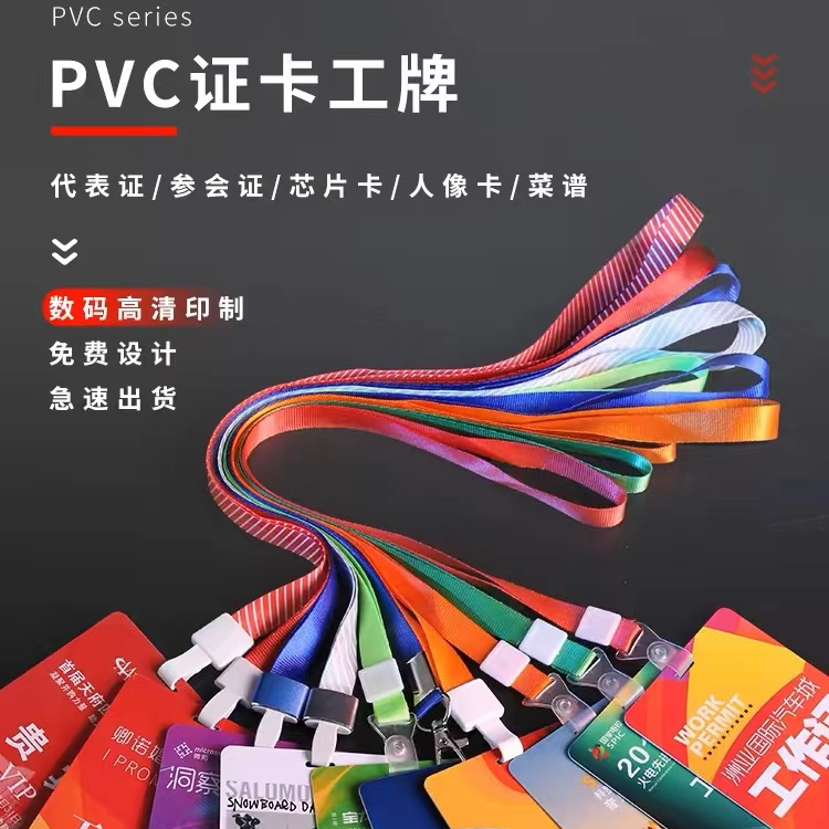 定制PVC工牌展会吊牌嘉宾代表证工号牌高档姓名牌挂绳胸牌工作证