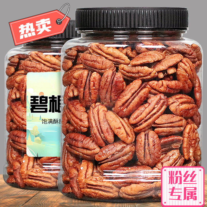 【推荐】碧根果新货大颗粒罐装奶油香味零食坚果干长寿果仁20g带皮