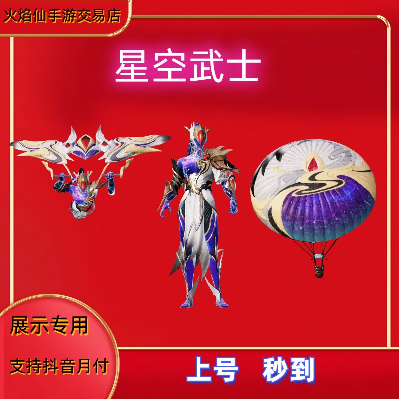 【苹果/安卓】星空武士系列-秒到