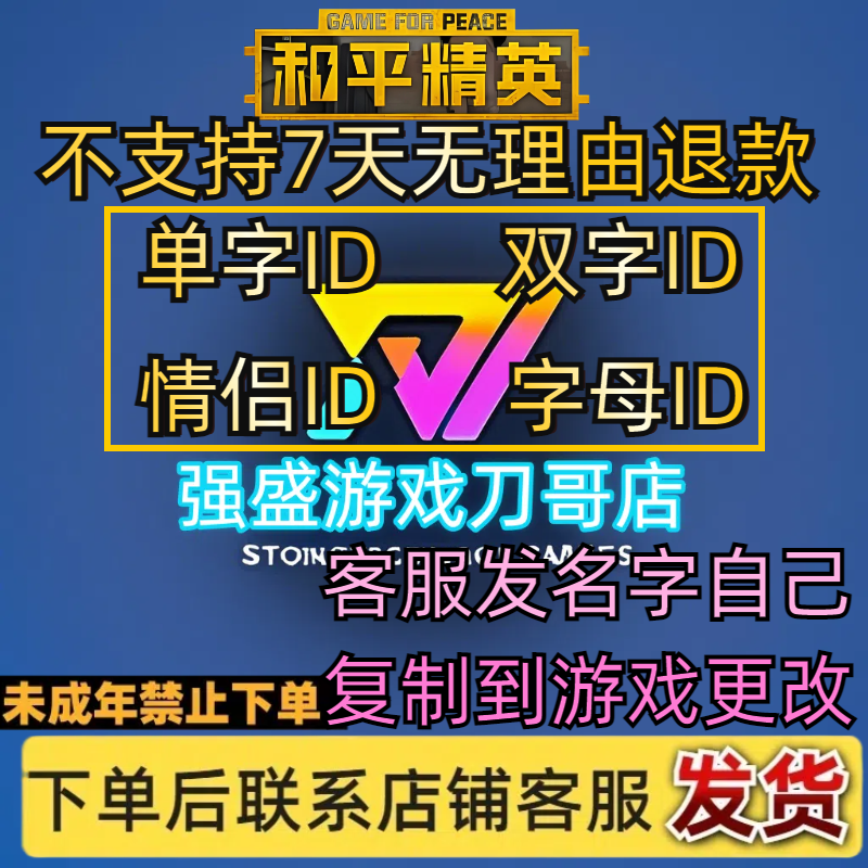 和平吃鸡游戏ID【单字带小符号】双字情侣字母ID都是标准字