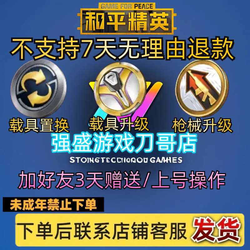 和平吃鸡-载具置换勋章-载具升级勋章-枪械升级勋章