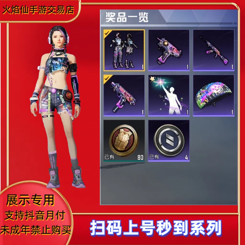 【和平吃鸡】-霓彩节奏系列皮肤-扫码上号秒到