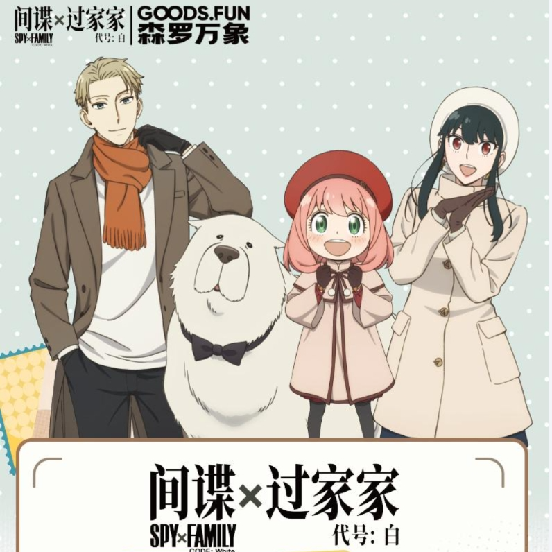 card.fun/集卡社《间谍过家家 代号：白》拍立得收藏盲盒（代拆）