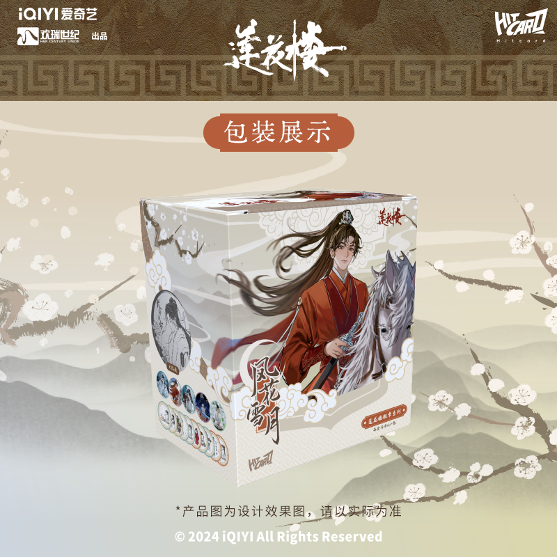 莲花楼吧唧徽章-风花雪月盲盒（代拆）