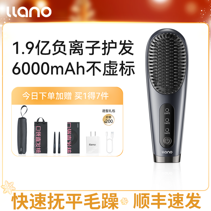 【Pro款】llano无线直发梳负离子护发便携两用防静电美发电梳子